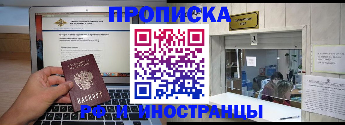 временная регистрация недорого в Грозном