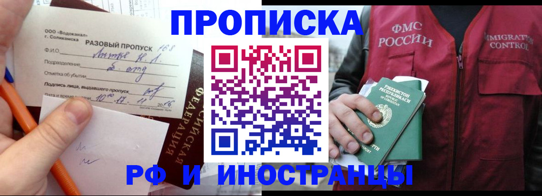 прописка в Грозном