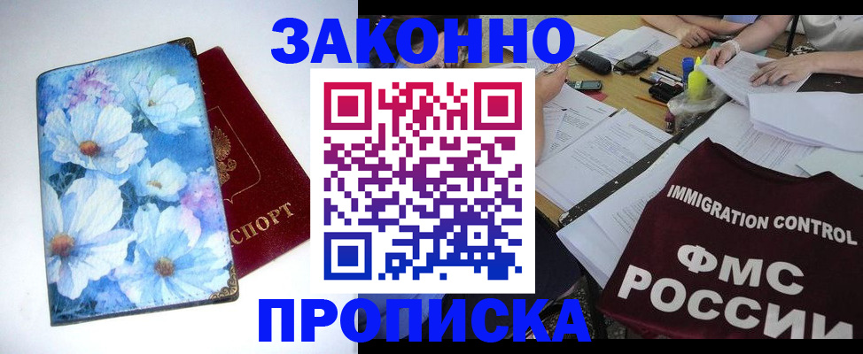 прописка в квартире в Грозном