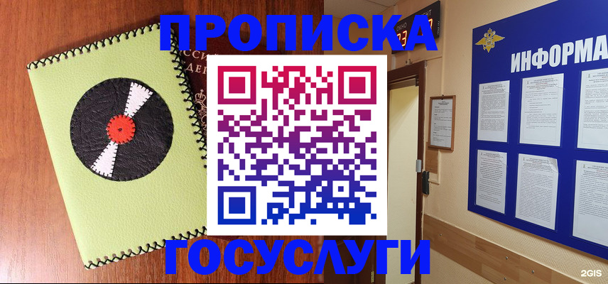 прописка в Грозном