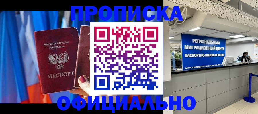 прописка штамп в Грозном